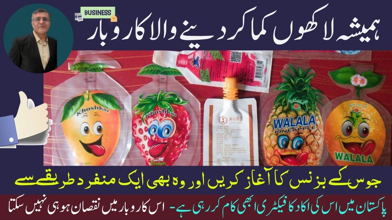 juice business machine l Spout Pouch Juice manufacturing Business l Successful Business idea