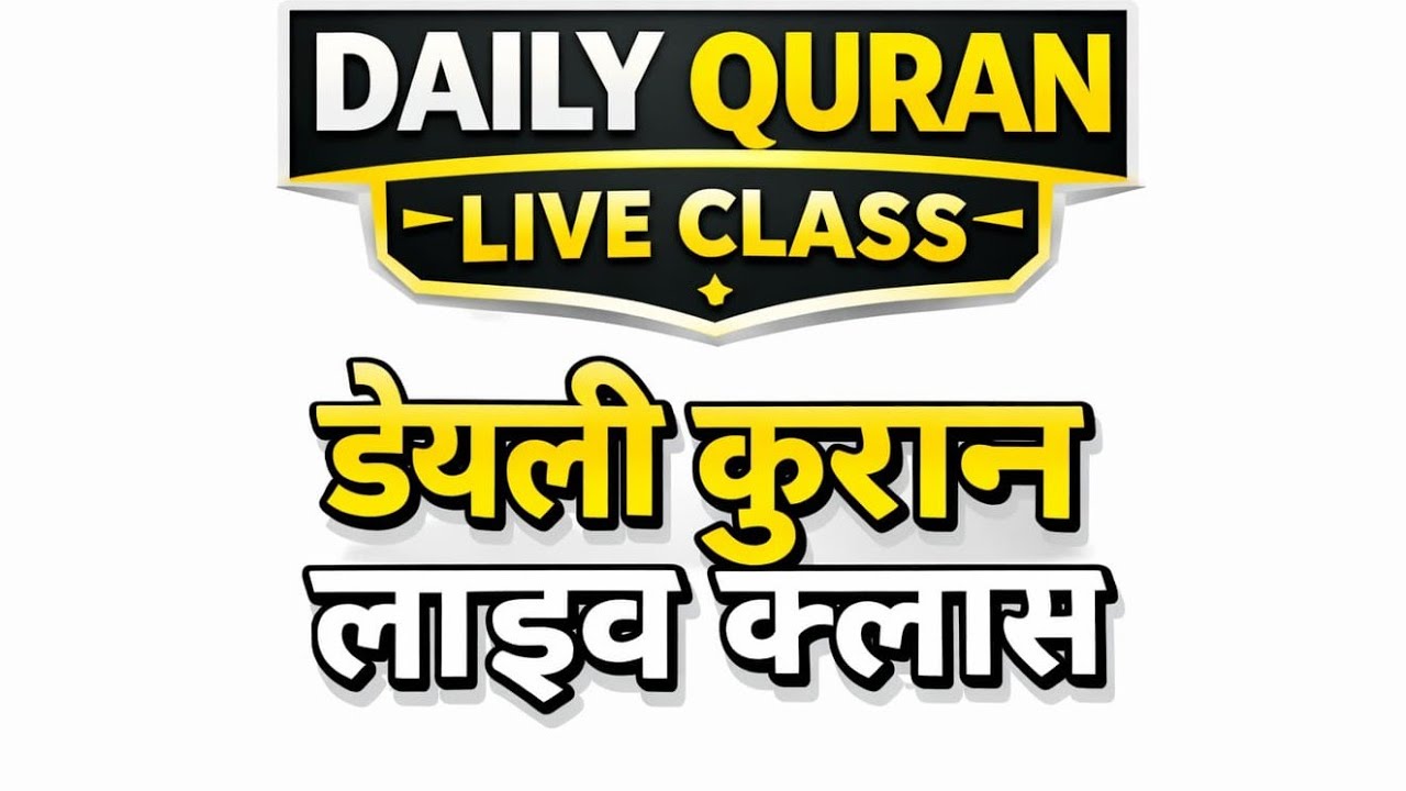 online quran  Daily live 🔴 Surah al baqrah live #quran tilavat #Quran tajvid #Quran Makharij #Quran