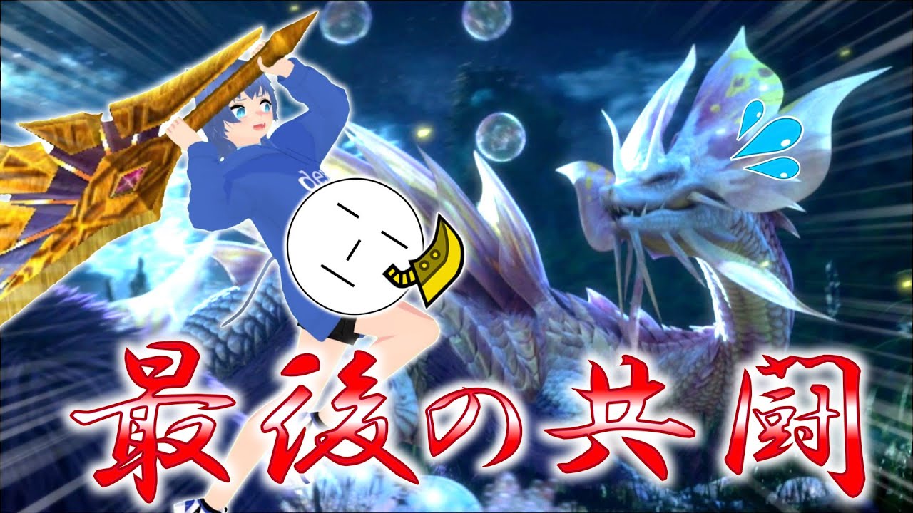 【MHXX】火事場大剣2人でボコボコにしてやるぞタマミツネ(ゆっくり実況)