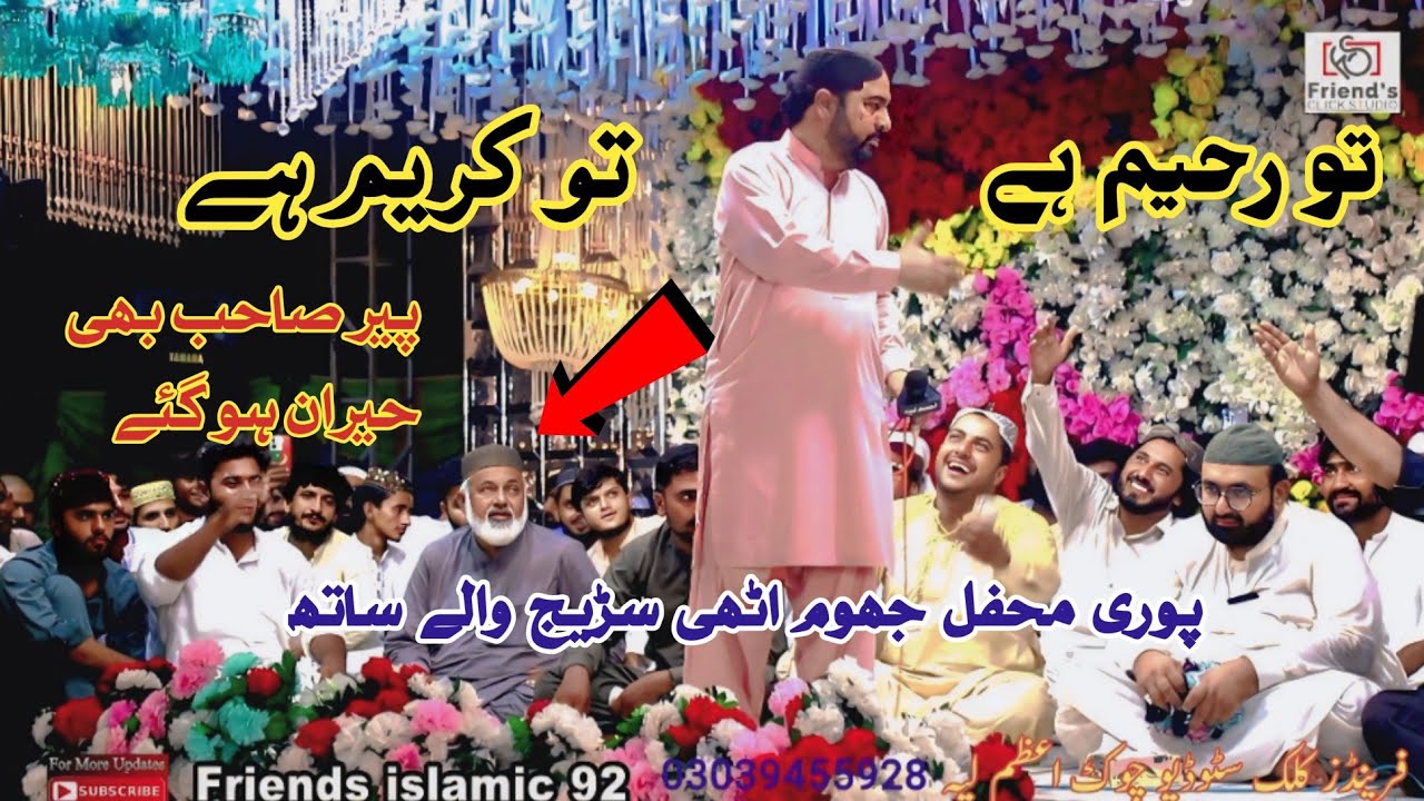 Tu Raheem Hai Tu Kareem Hai New Naat 2025 By Ahmad Ali Hakim #friendsislamic92 #ahmadalihakim2025