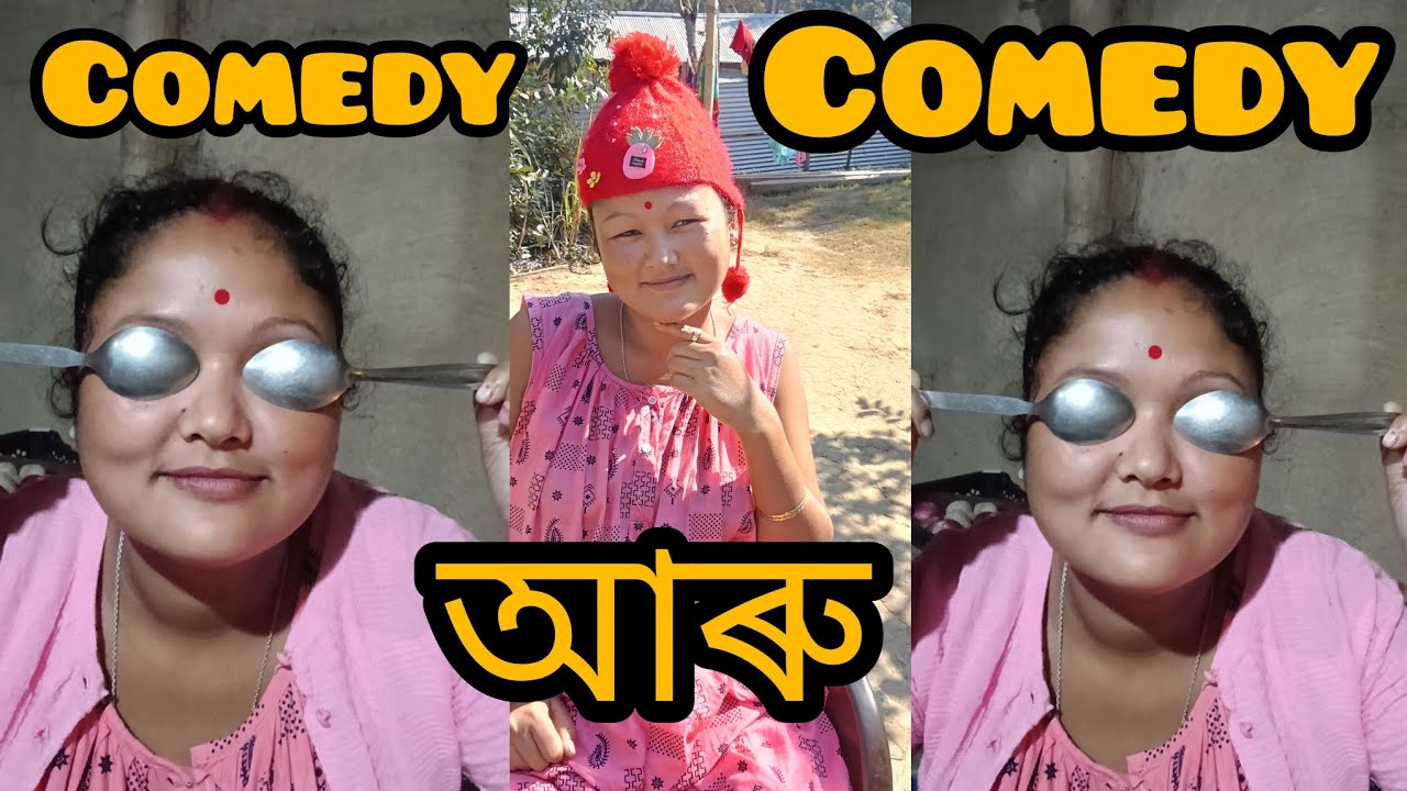 Comedy আৰু comedy 