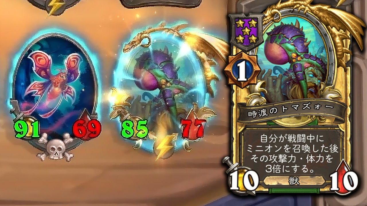 [シーズン12]3倍の甲虫 - ハースストーンバトルグラウンド Hearthstone Battlegrounds