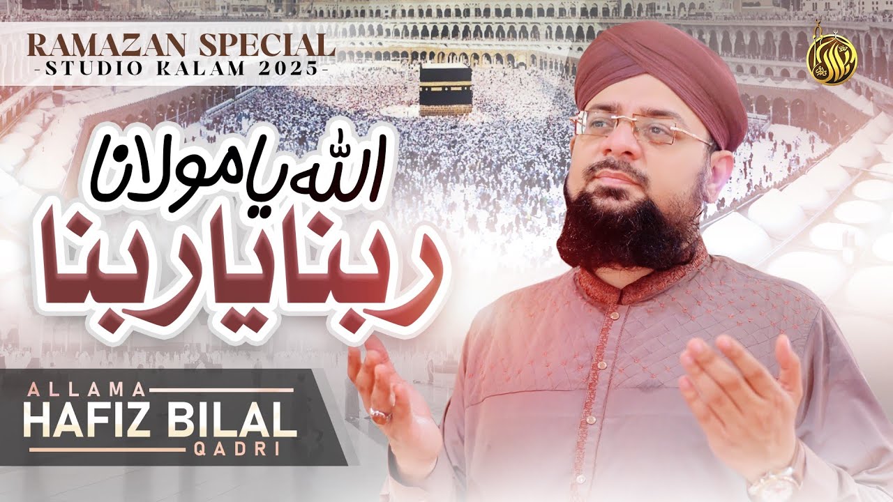 Allah Ya Moulana | الله يا مولانا | Studio | Rabbana Ya Rabbana | Allama Hafiz Bilal Qadri | ربنا
