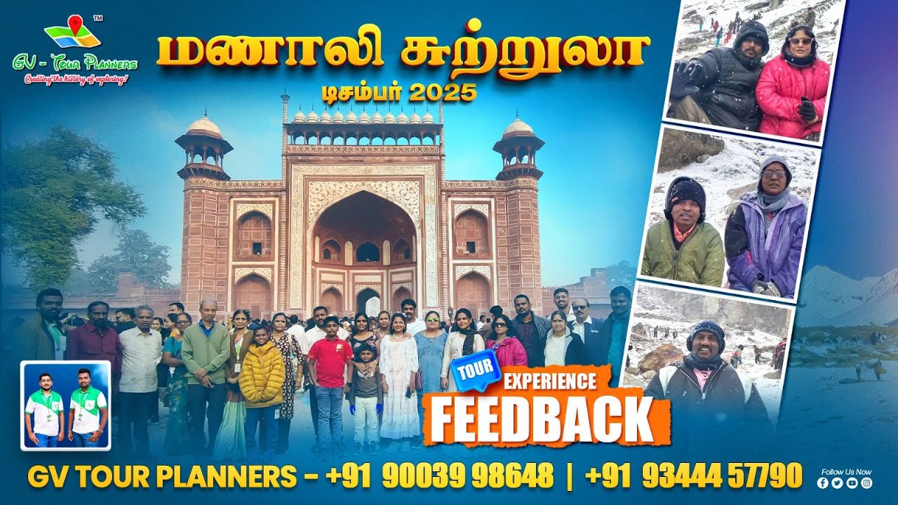🎙️OUR MANALI TOUR PACKAGE ☃️DECEMBER 2025 CUSTOMER'S FEEDBACK | VOICE OF GV - TOUR PLANNERS🗣️