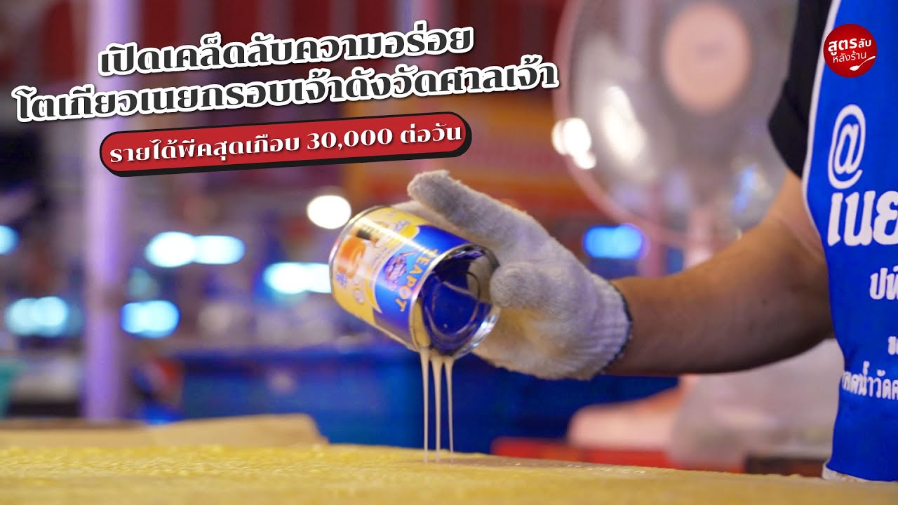 เปิดสูตรลับความอร่อย โตเกียวเนยกรอบเจ้าดังวัดศาลเจ้า