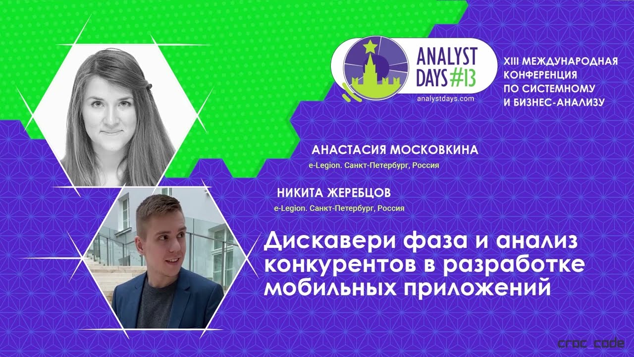 Дискавери фаза и анализ конкурентов в разработке мобильных приложений