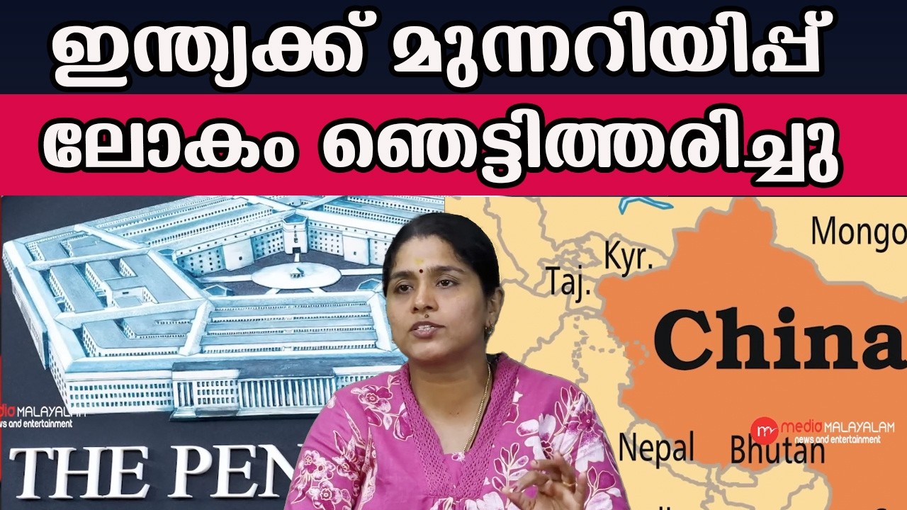 |ഇന്ത്യക്ക് മുന്നറിയിപ്പ് ലോകം ഞെട്ടിത്തരിച്ചു #india #america #china #nepal  MM CHAT |