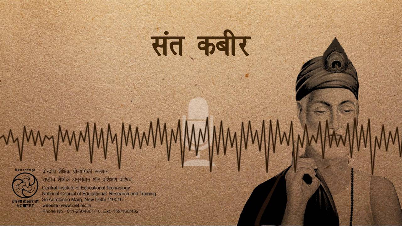 Sant Kabir / संत कबीर