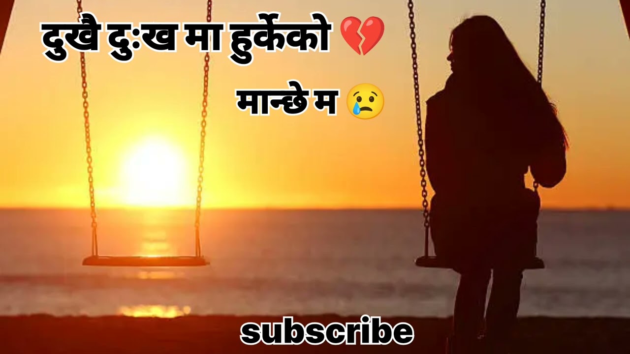 दुखै दुःख मा हुर्केको मान्छे म 🥺 dhukai dukha maa janmeko manchhe ma 💔