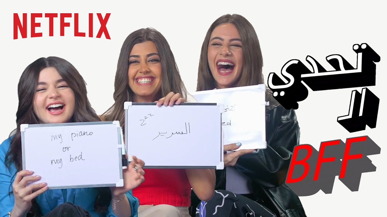 💖 BFFبطلات مسلسل مدرسة الروابي للبنات وتحدي ال