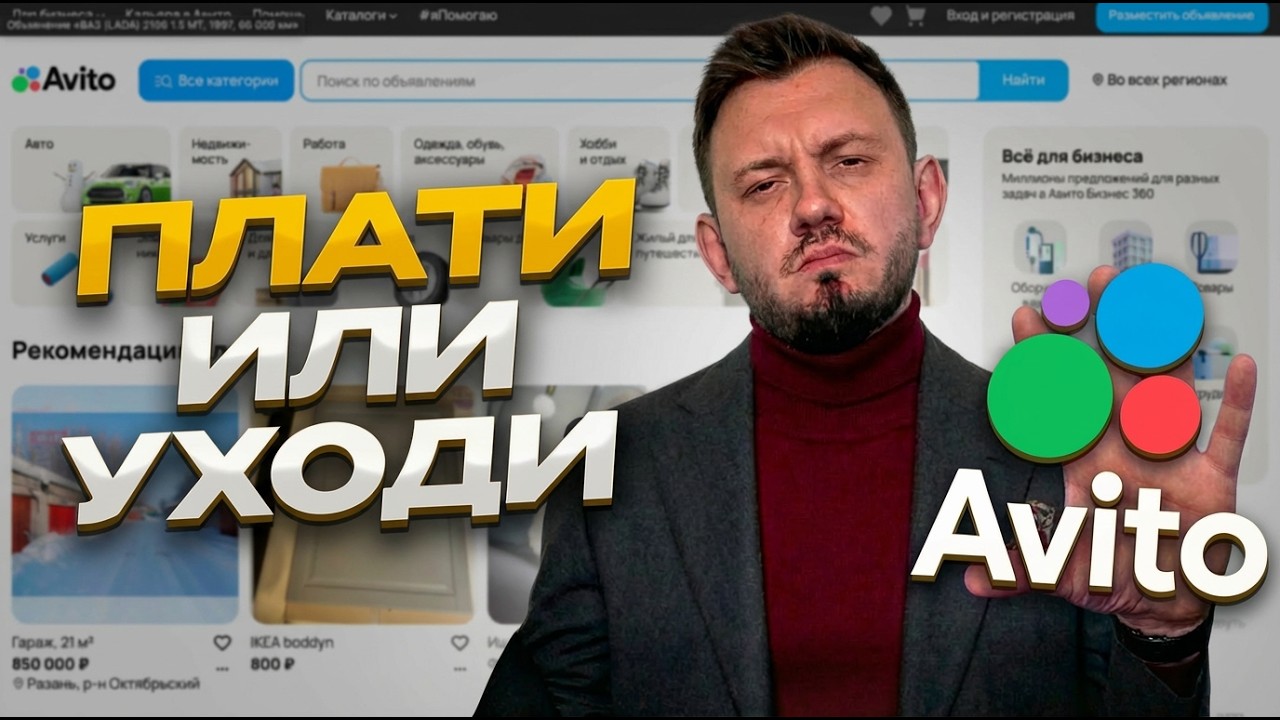 БЕСПЛАТНОГО АВИТО БОЛЬШЕ НЕТ. Плати или уходи