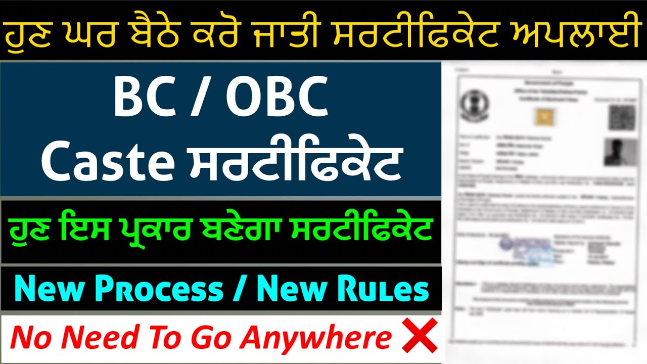 How To Apply BC / OBC Caste Certificate At Home | New Process & New Rules #castecertificateonline 