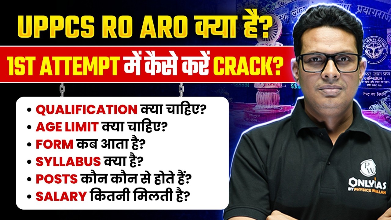 UPPCS RO ARO Kya Hai? | RO ARO Syllabus, Qualification, Age, Form & Salary Details | PW UPPCS
