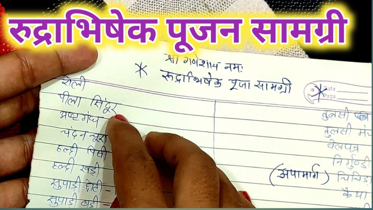रुद्राभिषेक पूजन सामग्री।sawan 2022। rudrabhishek puja samagri। rudrabhishek puja vidhi