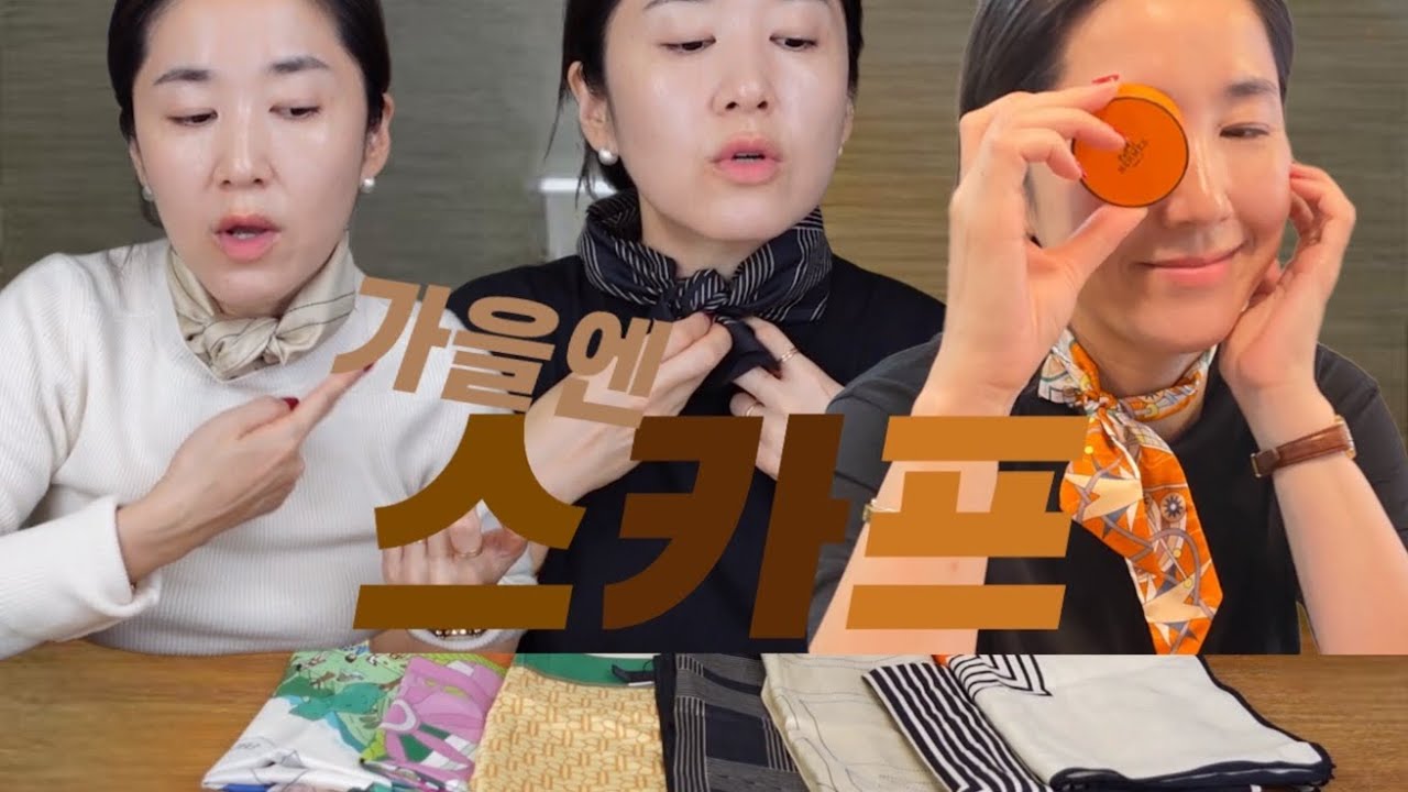 🧣배사 스카프 베스트 8 | 그 중 토템이 4개 (광고 ❌) | 에르메스, 시엔느, 얀스튜디오, 콜롬보 |