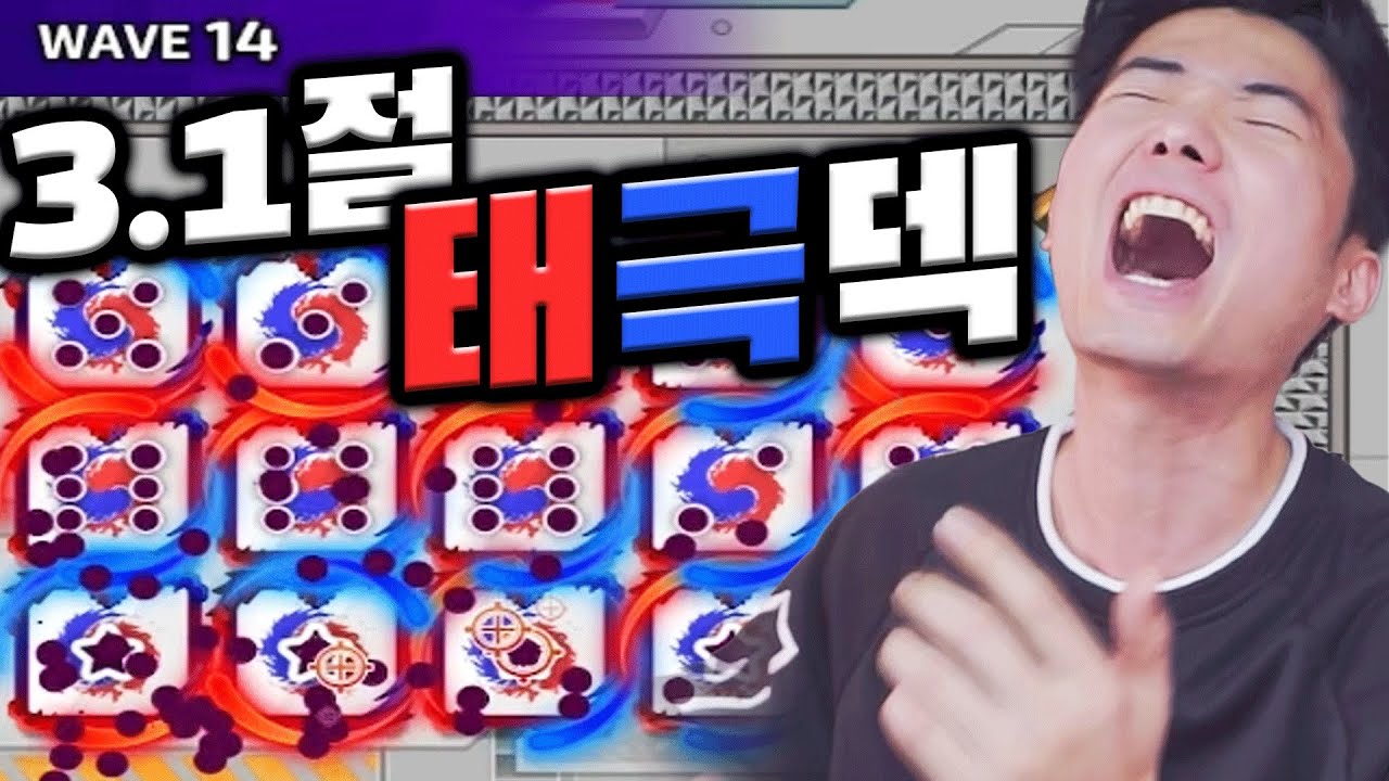 3.1절에는 태극덱이지! 다같이 태극덱으로 대전을 돌렸습니다