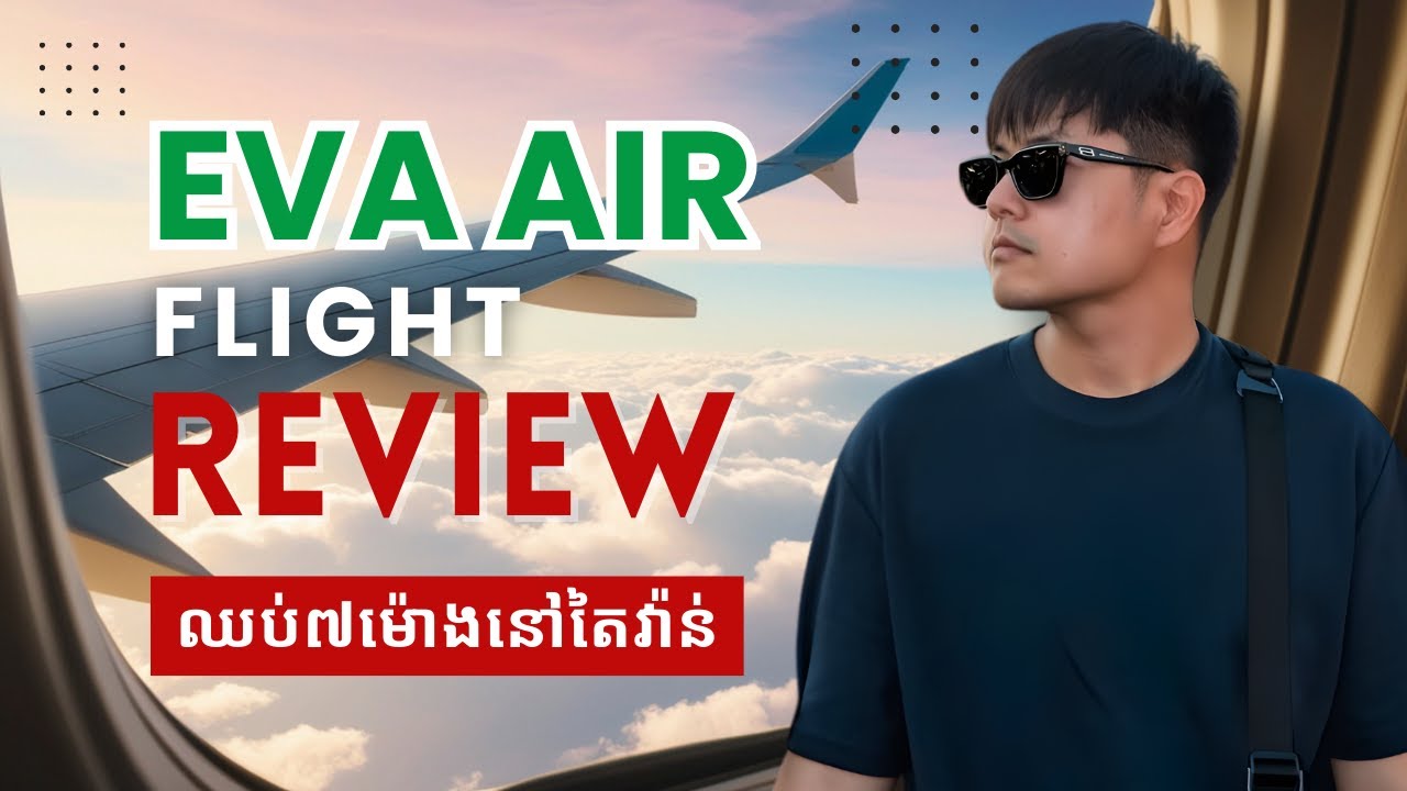EVA Air Review | បទពិសោធន៍​នៃការហោះហើរជាមួយ EVA Air ✈️