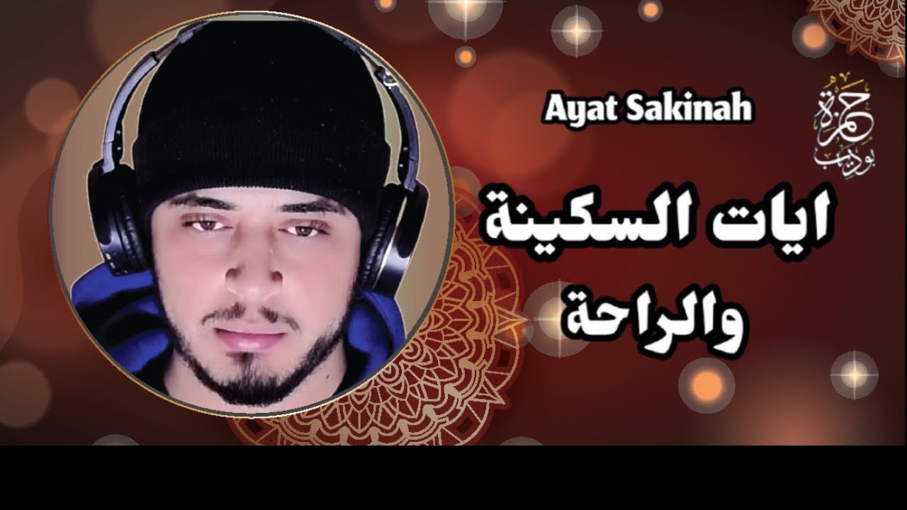 Find Inner Peace: The Most Powerful Quran Verses to Remove All Anxiety (Ayat Sakinah) #AyatSakinah