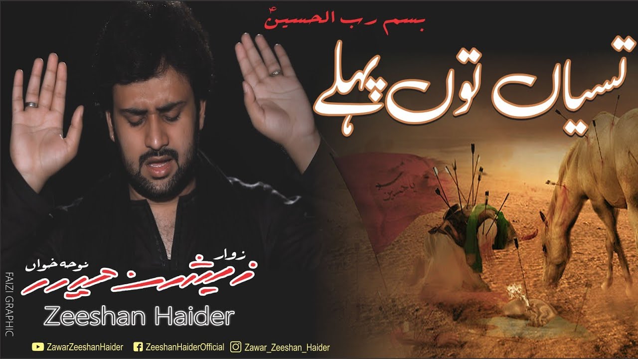 Tasiyan Toon Pehly | 2021 Noha | New Nohay 2021 | Zeeshan Haider Official