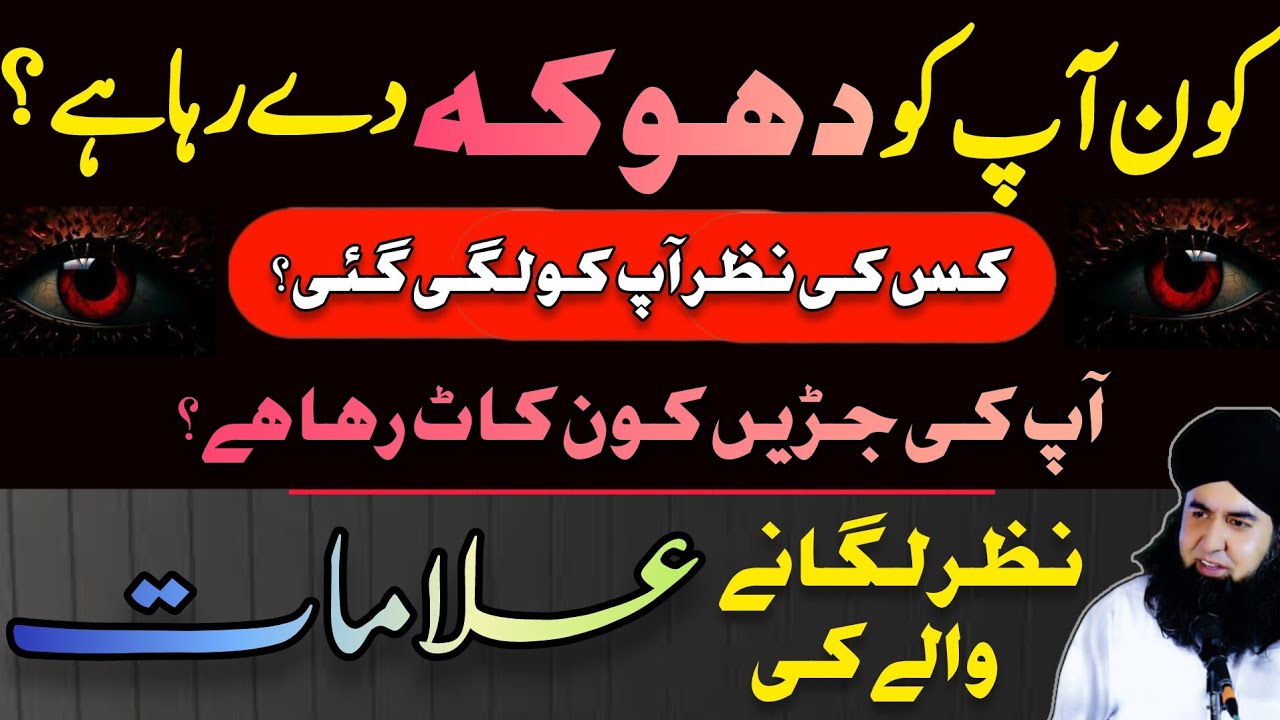 Nazr e Bad Lagane Ki Alamat | Evil Eye Remedy Aur Rohani ilaj Ka Wazifa | Dr Hamed Shaafi | TALAASH