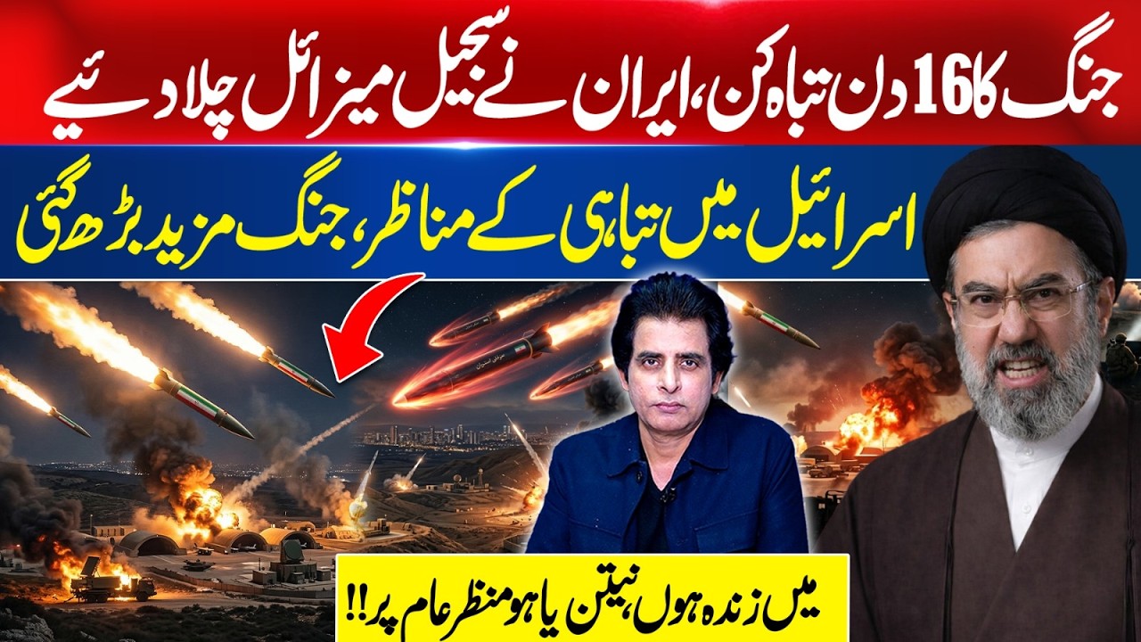 Day 16 of War: Iran Launches Sejjil Missiles,Massive Targets in Israel | Netanyahu Appears In Public