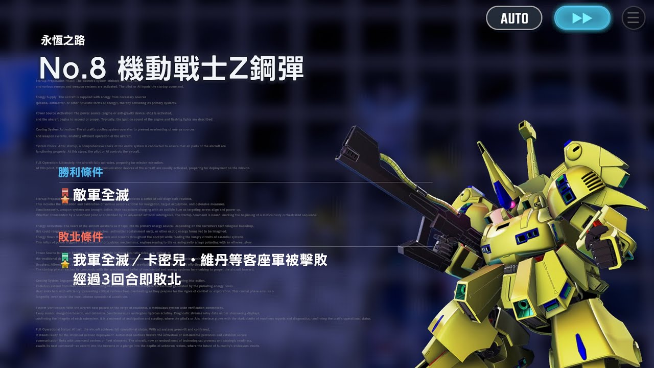 SD 鋼彈 G世代 永恆-永恆之路 EXPERT 8-全機體存活、全開發(ver：1.5.4版)