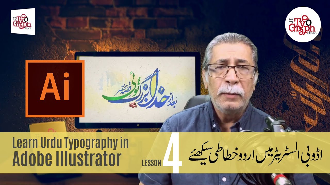Urdu Typography in Adobe Illustrator with Arif Imam | Khatati | Calligraphy | Kitabat | Lesson 4