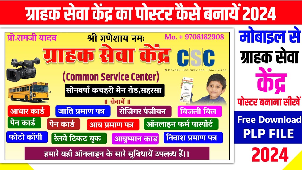 How to Make CSC Poster !! CSC Ka Poster banner Kaise Banaye | CSC का पोस्टर कैसे बनाये?