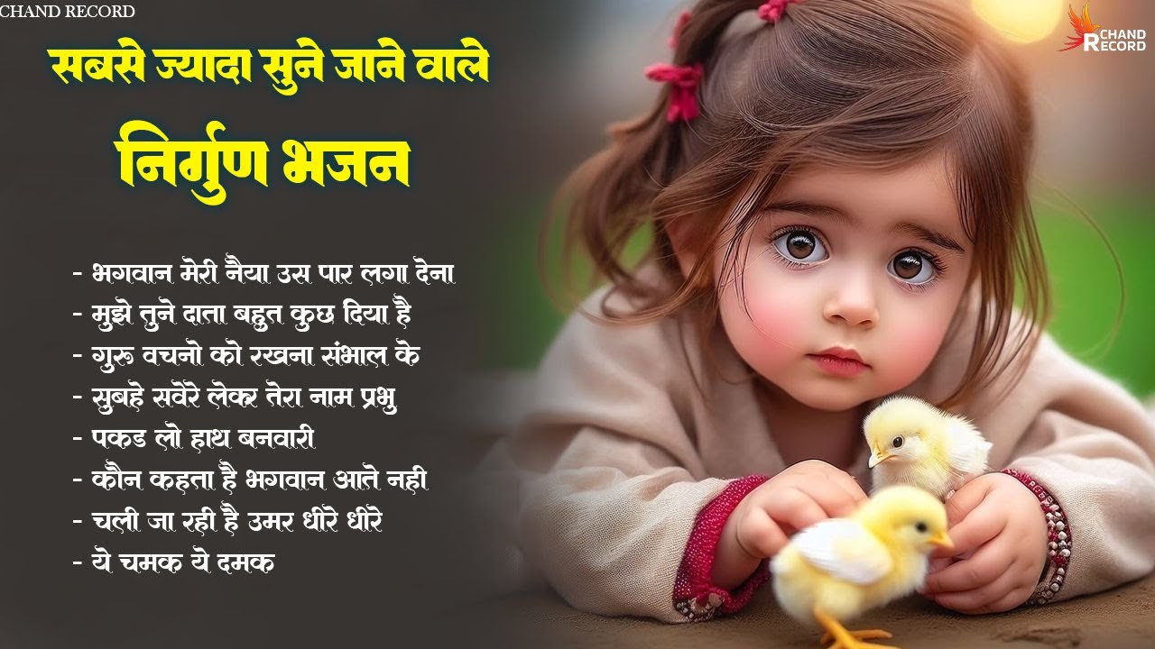 Most Beautiful Bhakti Bhajan l Morning Non-stop Bhajan l Bhakti Songs l New Bhajan l Morning Bhajan