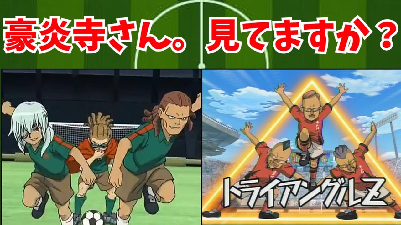 【帝国学園によるフットボールフロンティアリベンジ戦】準決勝。VS木戸川