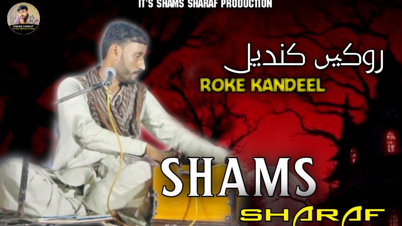 Shams Sharaf | New Balochi Song | Roke Kandeel |
