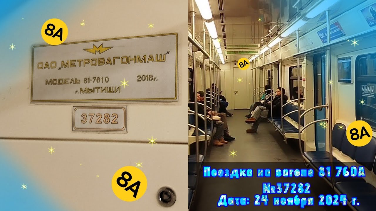 Поездка на 81 760А Ока Баклажан. Перегон Парк Победы - Деловой центр. Дата: 24 ноября 2024 г.
