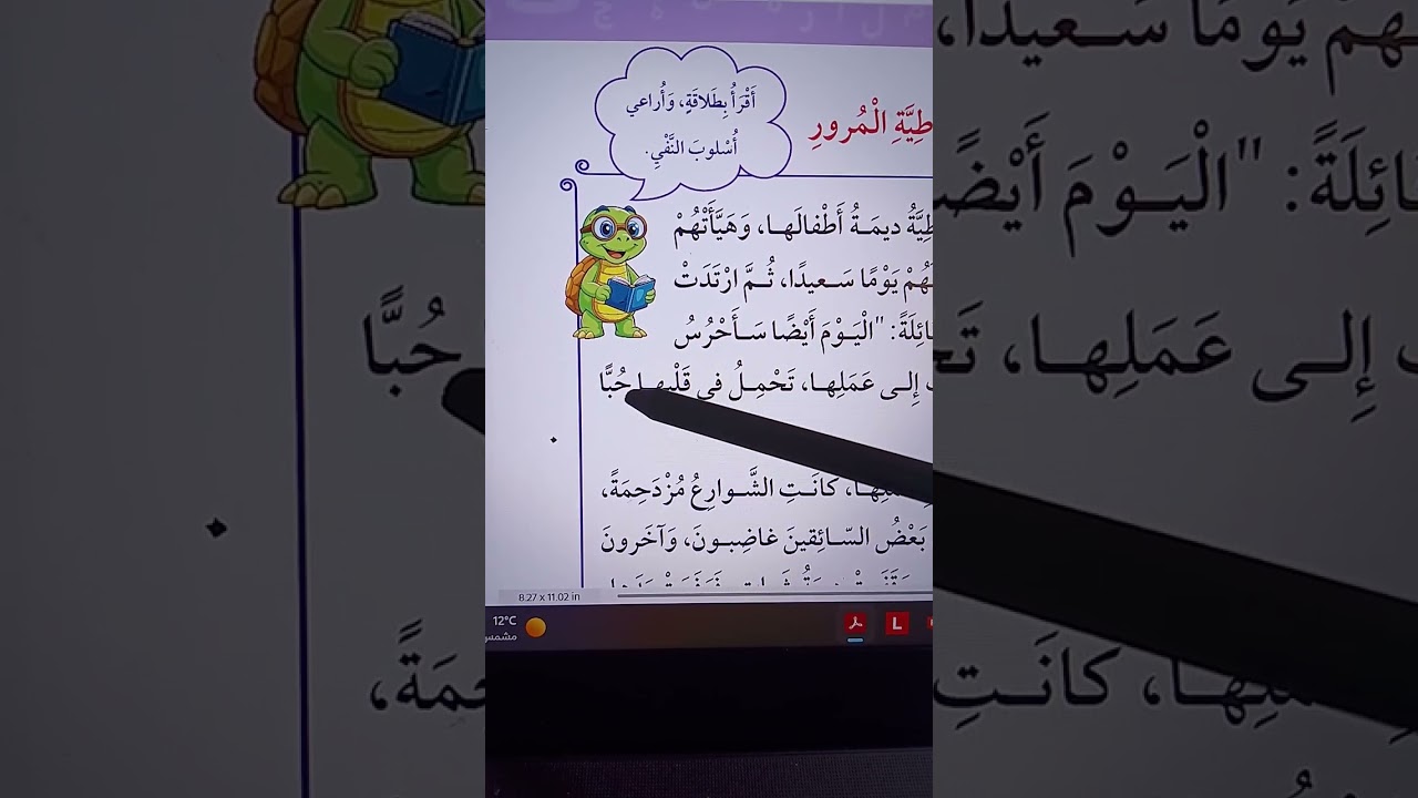 يوم من حياة شرطية المرور  الصفحات 38_ 39  شرح الدرس كتاب الطالب الصف الثالث الفصل الثاني