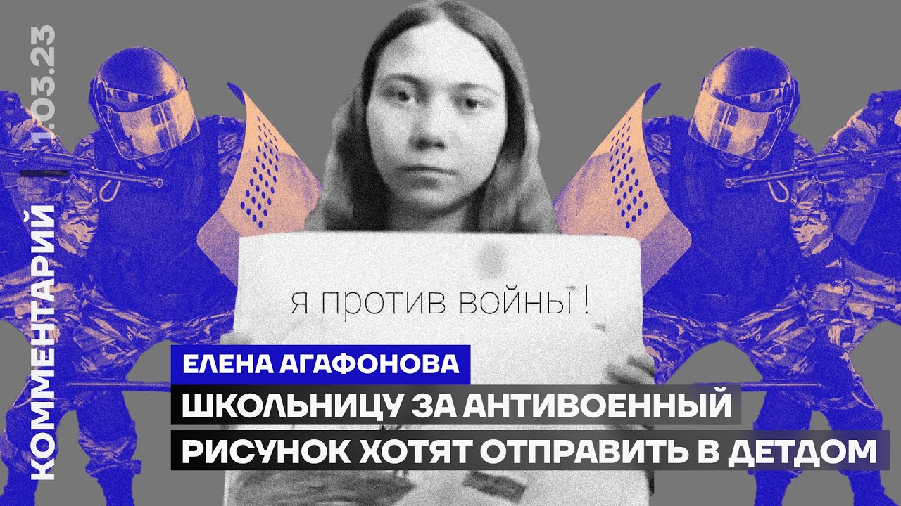 Школьницу за антивоенный рисунок хотят отправить в детдом | Елена Агафонова