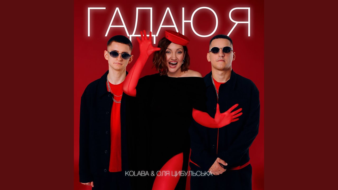 Гадаю я, гадаю