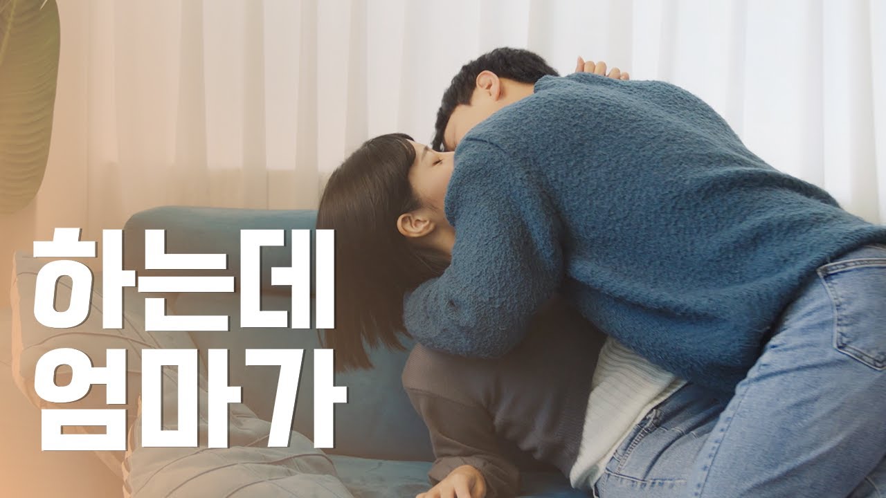 [SUB] 하고 있는데 엄마가?