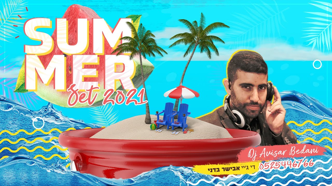 סט להיטים קיץ 2021 DJ אבישר בדני