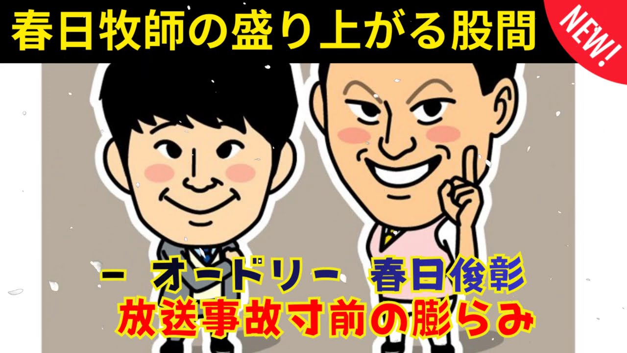 [CMなし] 春日牧師の盛り上がる股間