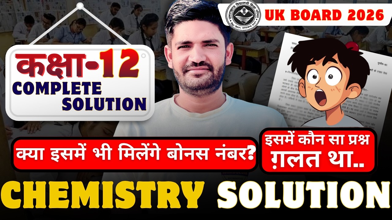 Class 12th Chemistry Solution UK Board 2026|कक्षा 12 रसायन विज्ञान पेपर का हल उत्तराखंड बोर्ड 2026