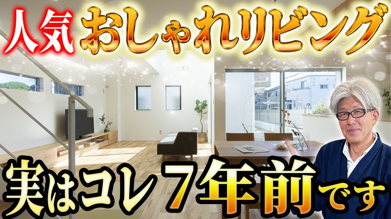 【トレンドに流されない】SNSで話題の家より選ぶべきはコレ！時代遅れにならないデザイン実例10選を紹介！