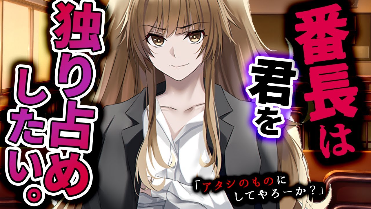 【女性上位/S】番長の舎弟を助けたら溺愛されどっぷり可愛がられた…【微ﾔﾝﾃﾞﾚ/ﾂﾝﾃﾞﾚ/ｲｹﾒﾝ女子/男性向けシチュエーションボイス】