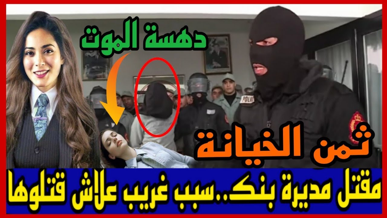 👈قضية تحبس الأنفاس، المجرم وراها حنة ؛يدو هذا هو كيد الرجال ديال بصح.