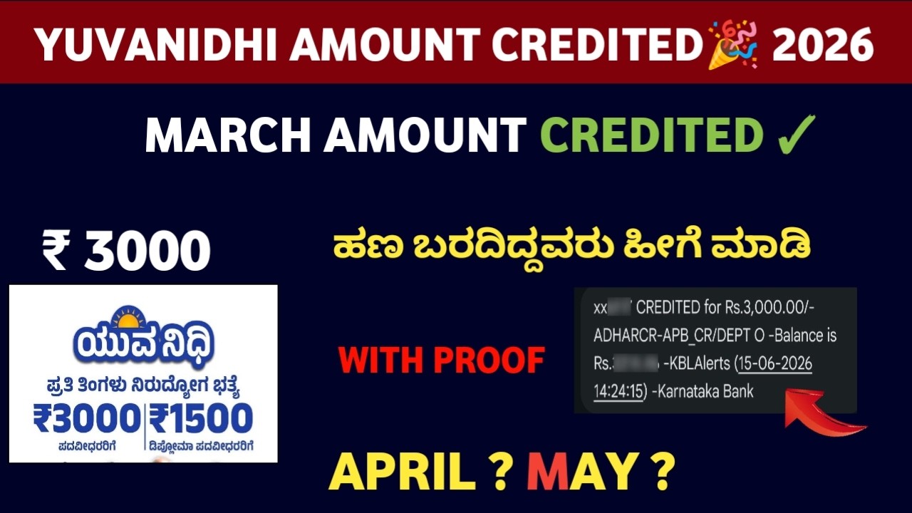 Yuvanidhi March Amount Credited 2026 | April & May Payment  | Yuvanidhi Latest Updates 2026