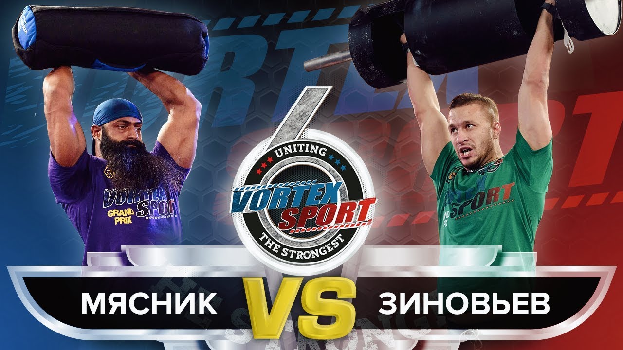 МЯСНИК VS АНТИБИЛДЕР! ЮХАНОВ VS ЗИНОВЬЕВ! УЧИТЕЛЬ VS БЛОГЕР! VORTEX SPORT BATTLE № 28