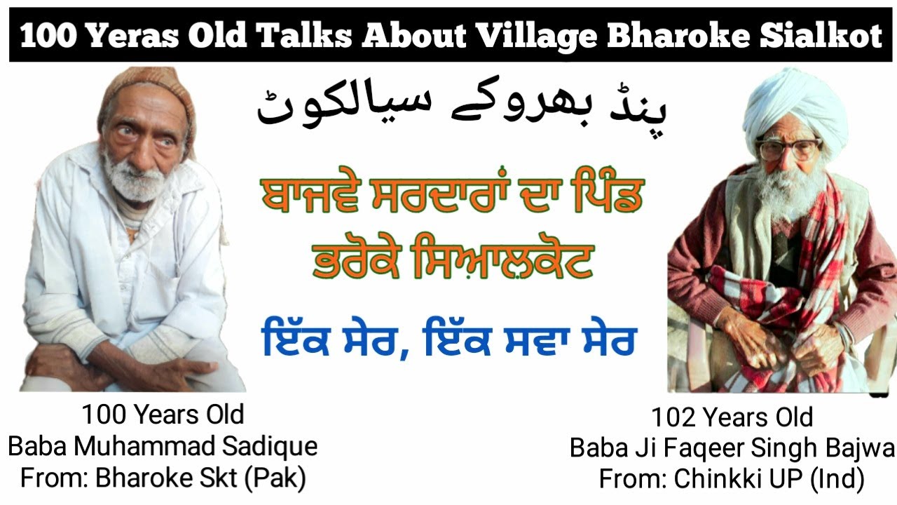 100 Years Old Baba M. Sadique | 47 Vele Diyan Yadan | Bajwa Sikh Sangat Da Pind Bharoke Sialkot