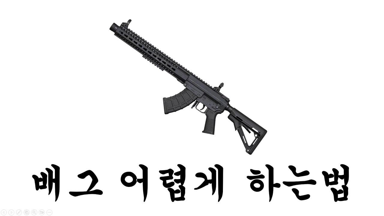 배그 어렵게 하는법