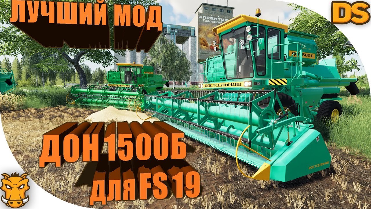 Вышел ЛУЧШИЙ ДОН 1500Б для Farming Simulator 19 / Дон 1500Б от Shnurok mods