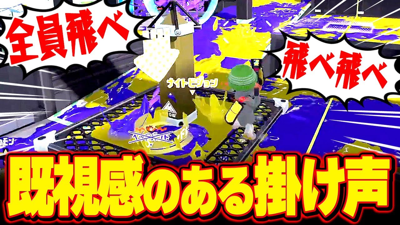 逆転がかかったヤグラで既視感のある掛け声が出るメロン【メロン/スプラトゥーン3/切り抜き】