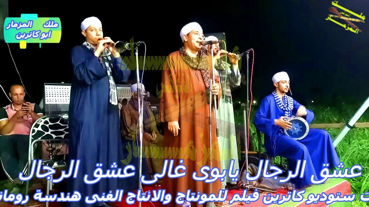 الريس ثروت البنجاوى #عشق_الرجال_الاصليه_كامله_بدون_مسا ومزمارياهومن افراح القاويه بشطوره