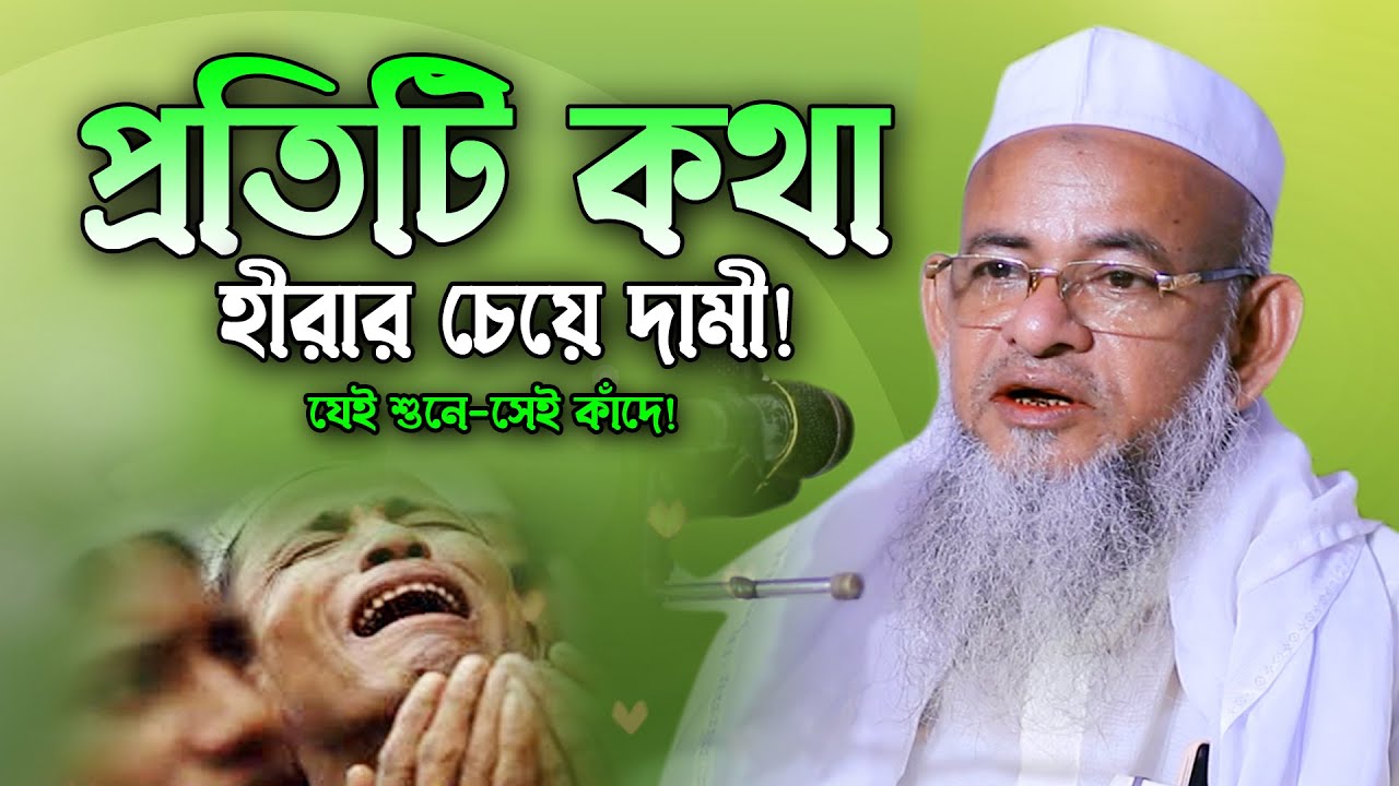 কাদিয়ানী ছেলের সাথে মুসলমানের মেয়ের সাথে বিবাহ হালাল নাকি হারাম জেনে নিন! ফরিদ উদ্দিন আল মোবারক ওয়াজ